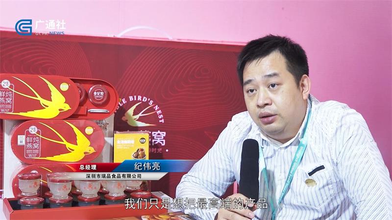 深圳市瑞品食品携鲜炖燕窝等产品惊艳亮相FHC上海环球食品展(图4)