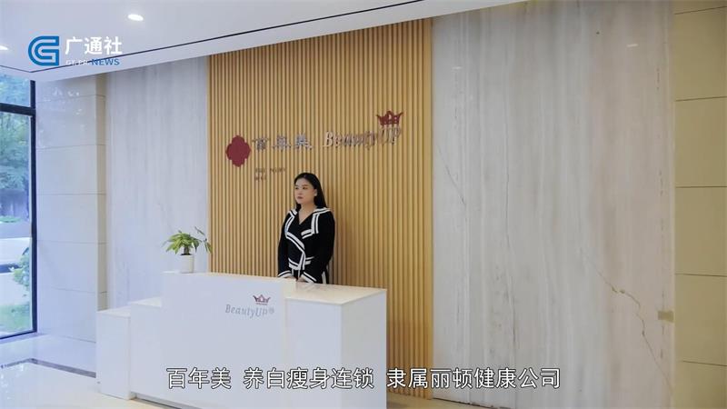 百年美坚持秉承“健康为基，养出美丽”的东方美养理念