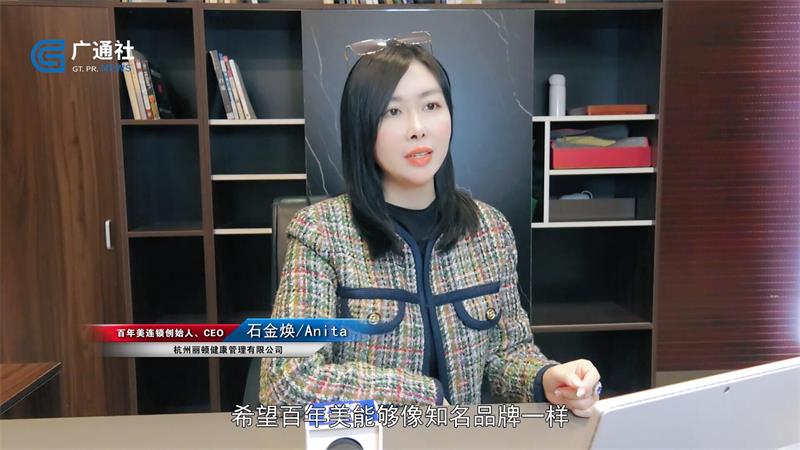 百年美坚持倡导“健康为基，养出美丽”的东方美养理念(图3)