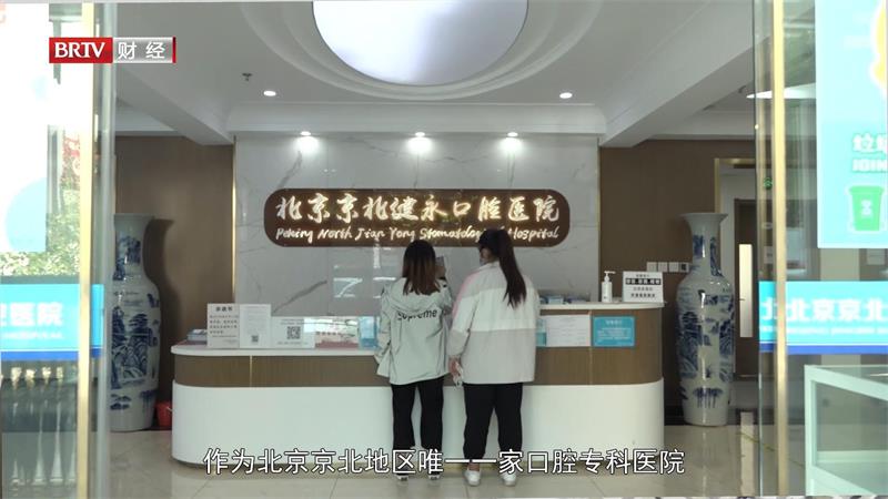 北京京北健永口腔医院致力于为患者提供安全舒适的医疗服务