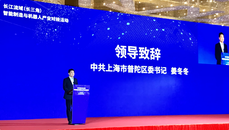 发展智能制造与机器人产业 推动长三角产业一体化发展 ——长江流域（长三角）智能制造与 机器人产业对接活动在上海市普陀区举办(图2)