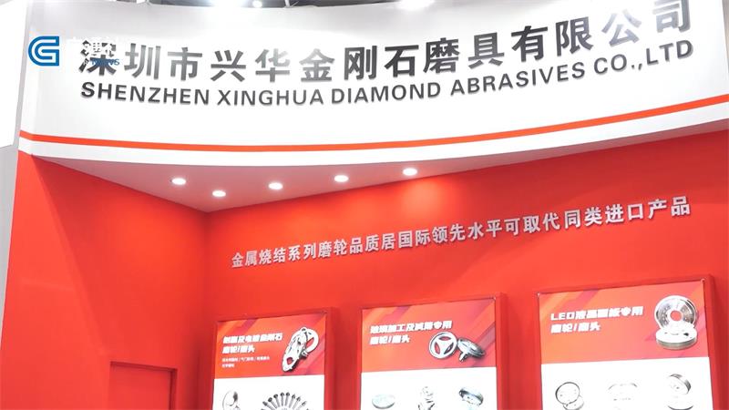 兴华磨具携产品亮相2021深圳国际全触与显示展