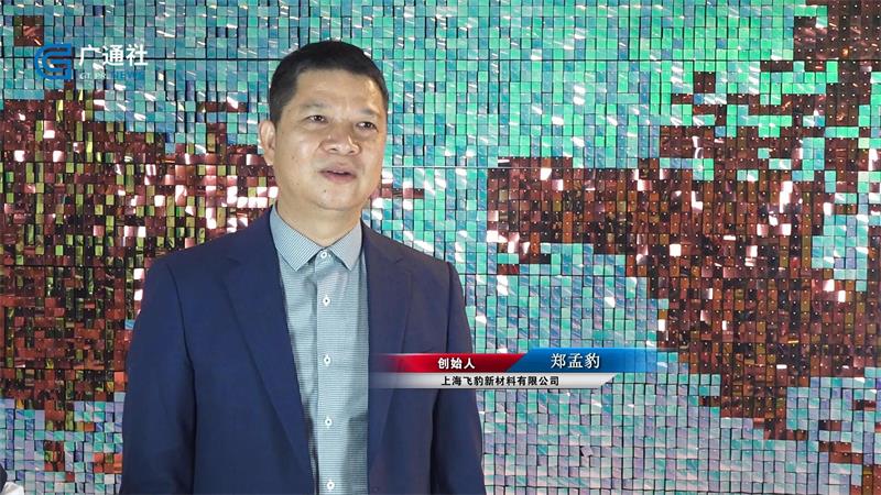 飞豹新材料关注时尚，开发珠片闪耀魅力(图5)