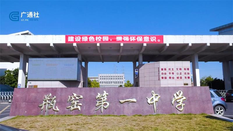 瓶窑镇第一中学打造非遗传承基地， 促进中华传统文化不断发展