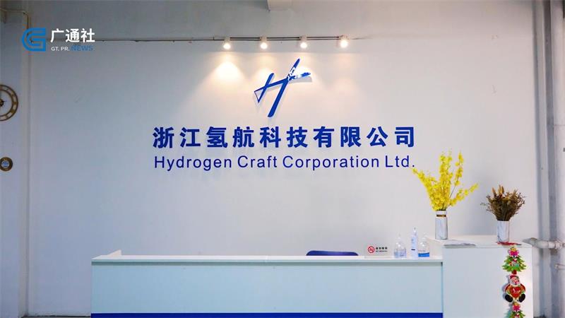 科技创新促发展，浙江氢航科技有限公司不断赋能氢能产业