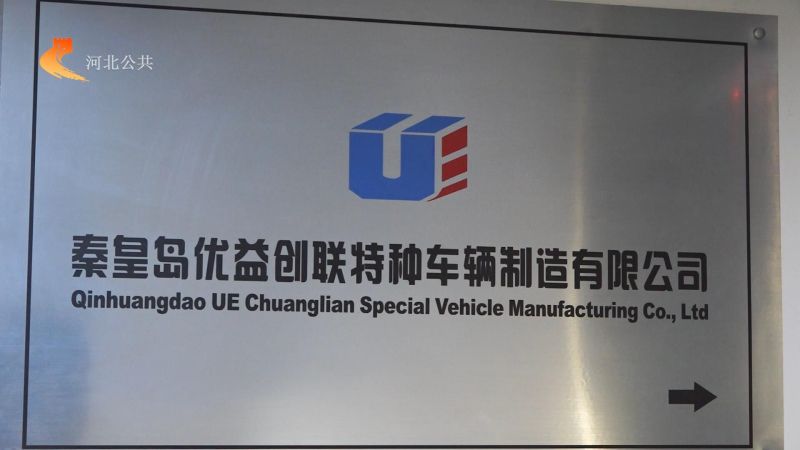 秦皇岛优益创联创新研发“抢险砂石智控打包机”推动应急救援装备智能化发展(图1)
