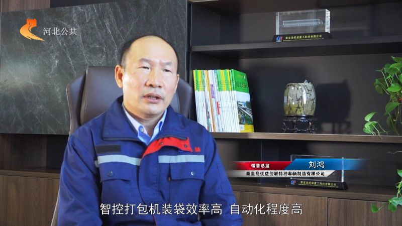 秦皇岛优益创联创新研发“抢险砂石智控打包机”推动应急救援装备智能化发展(图5)