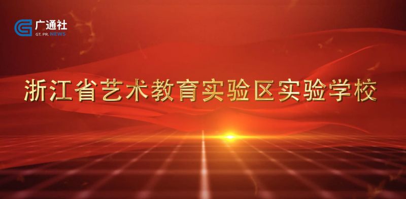 六石街道中心小学结合艺术特色教育，努力造就新一代东阳人才(图5)