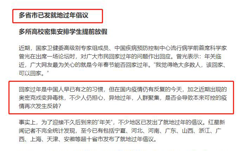 奥密克戎正以前所未有速度传播，上海日洁环境积极倡议就地过年(图2)