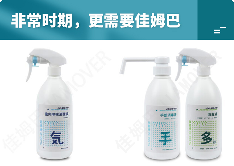 针对空气传播、物体表面和手部传播的佳姆巴推出了针对性产品方案(图3)