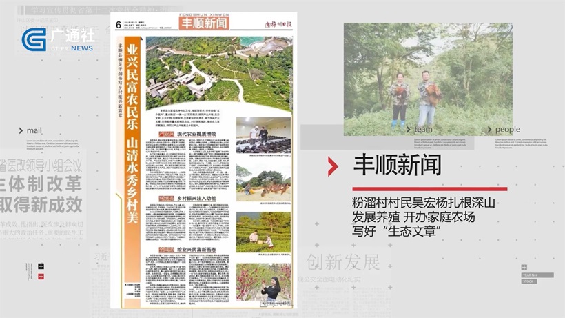 丰顺红粉溜种养专业合作社发展生态养殖，书写乡村振兴新篇章