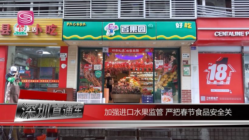 百果园加强进口水果监管，严把春节食品安全关