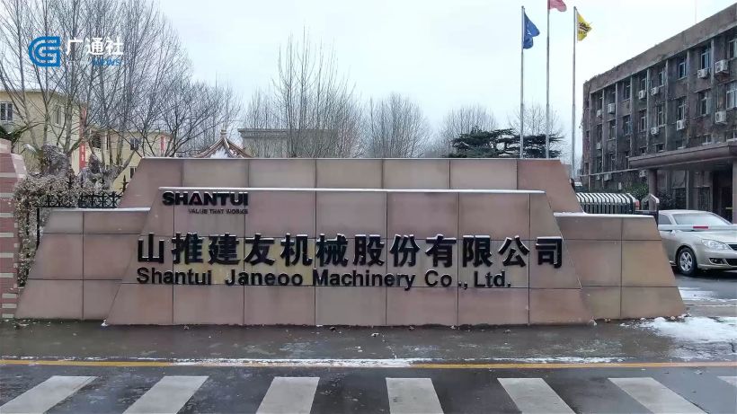 山推建友智能管理制造设备，数字驱动赋能智慧工程