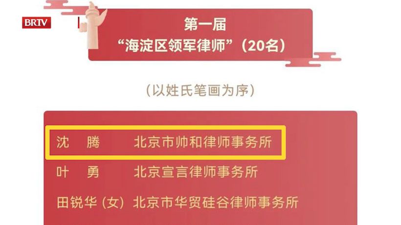 帅和律师事务所多维度领军法律业务，竭诚服务展现社会担当(图1)