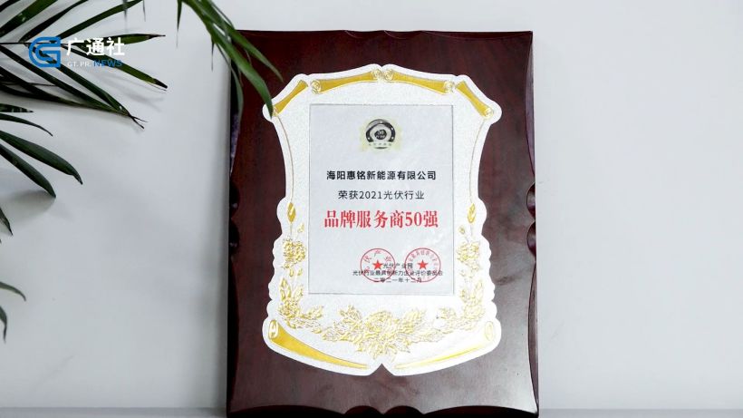 海阳市惠铭新能源创新品牌服务,多种经营模式助力光伏发电