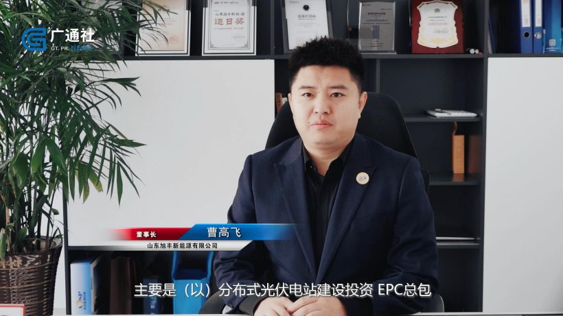 山东旭丰致力光伏发电运营建设，加速实施新能源领域一体化战略(图2)