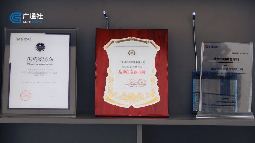 山东旭丰致力光伏发电运营建设，加速实施新能源领域一体化战略(图5)