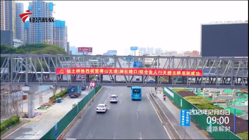 广东铝之桥工程十日建造首座全铝合金材质人行天桥，实现出行畅通快速化(图2)