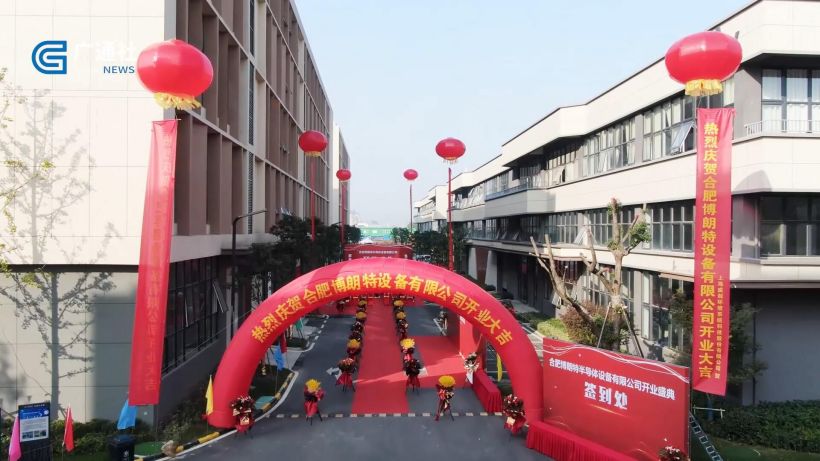 合肥博朗特持续优化设计,助力集成电路国产装备发展
