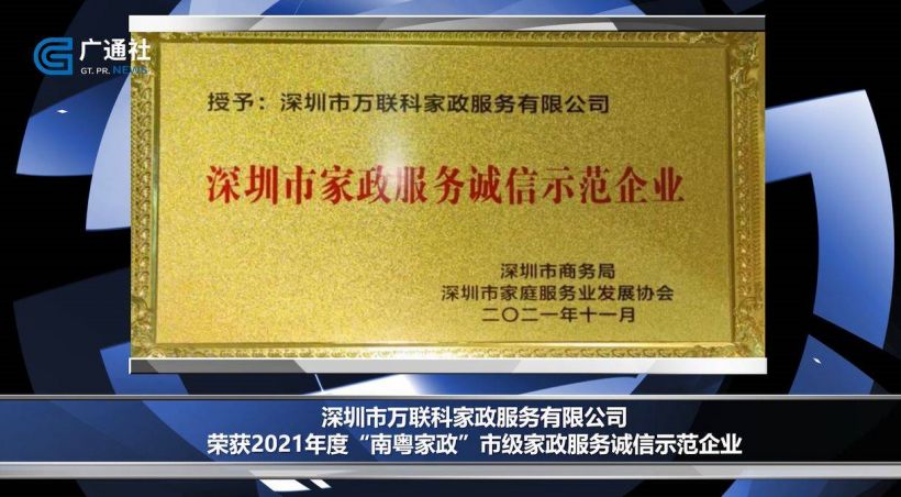 万联科家政培育高级人才，为市民提供便捷专业家政服务(图2)