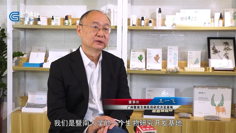 广州暨南生物医药研究开发基地坚持““科技创造价值”，助推艾草行业发展(图4)