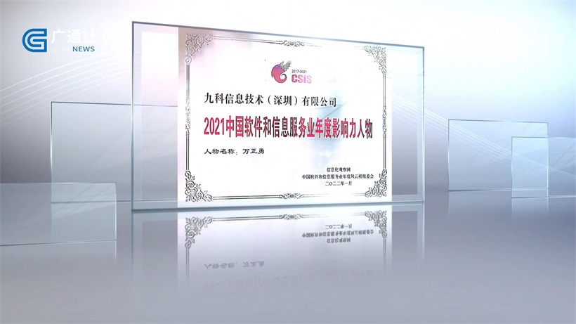 九科信息不断推进产业数字化转型，为建设数字中国贡献力量(图6)