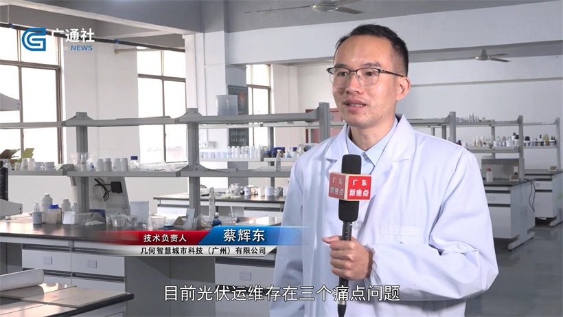 几何智慧自主研发光伏运维方案，不断促进生态智慧城市建设(图3)