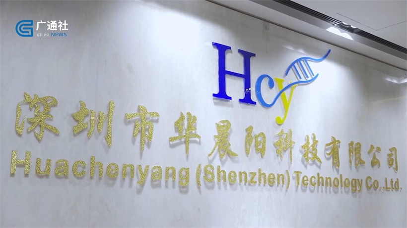华晨阳科技深耕生物领域，努力打造中国高端生物医疗产品