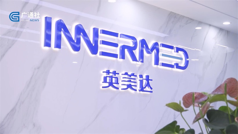 深圳英美达专注医疗技术领域，为国民健康事业保驾护航