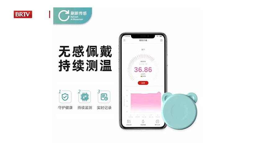 刷新传感研发可穿戴式“体温贴”助力冬奥疫情防控(图2)