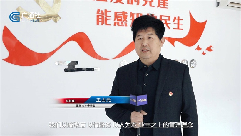 德州市丰华物业用心服务业主，倾心打造金质品牌(图2)