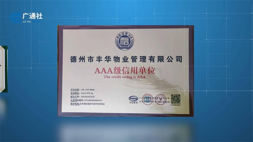 德州市丰华物业用心服务业主，倾心打造金质品牌(图4)