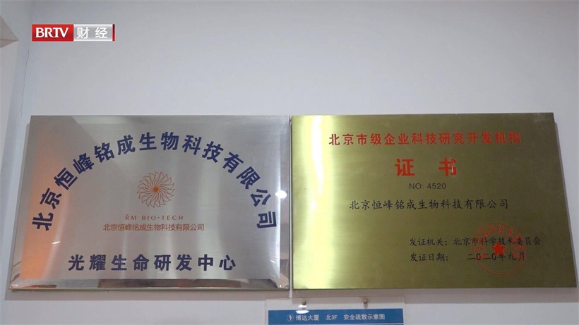北京恒峰铭成生物科技开发干细胞及其衍生物助力科技创新