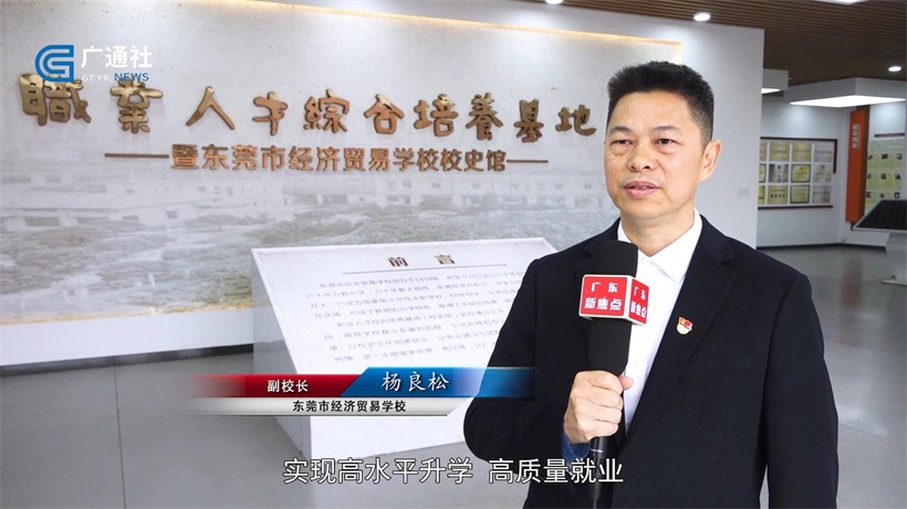 东莞经济贸易学校立足区域经济，为社会培养高素质技能型人才(图6)