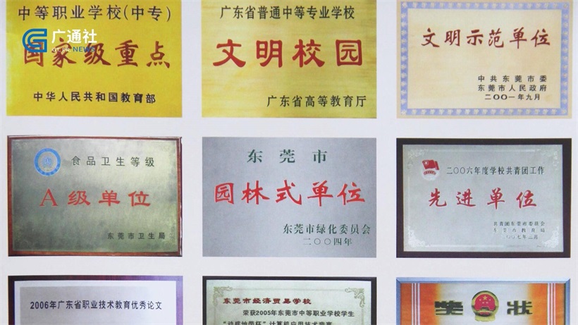 东莞经济贸易学校立足区域经济，为社会培养高素质技能型人才(图7)