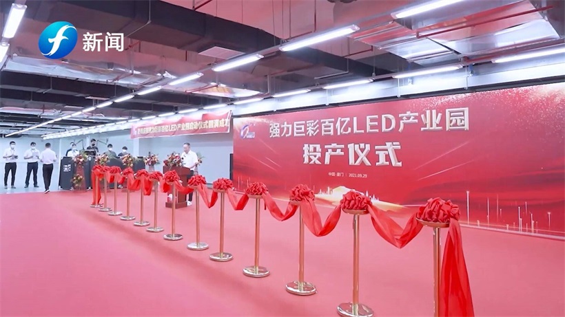 强力巨彩深耕LED显示屏领域，时刻展现美丽视界(图6)