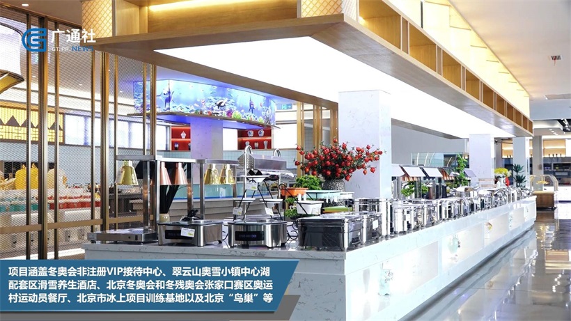 金佰特商用厨具为北京冬奥会餐饮服务保驾护航(图2)