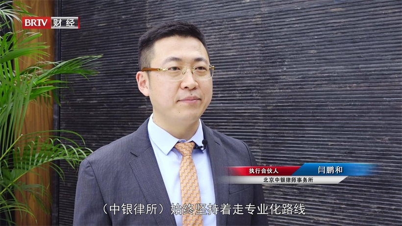 北京中银律师事务所为行业赋能加力，助推法律服务市场高质量发展(图3)