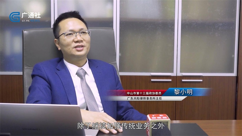 广东共阳律师事务所提供优质法律服务助力当地经济高质量发展(图4)