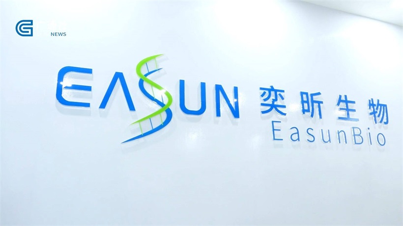 科技创新促发展，奕昕生物为保障人类健康生活贡献力量
