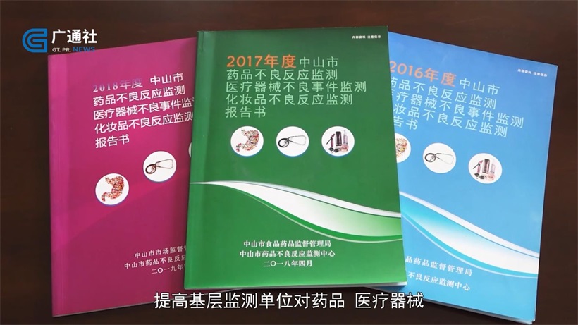 《3.15消费安全》走进中山市药品不良反应监测中心(图3)
