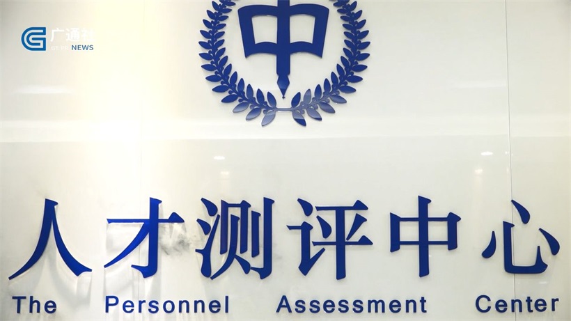 中才精测（广东）人才测评为政府和用人单位提供全流程一站式考试测评服务