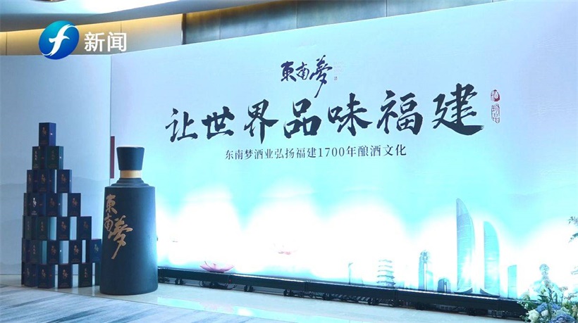 东南梦酒业：做好福建的酒，做福建的好酒(图1)