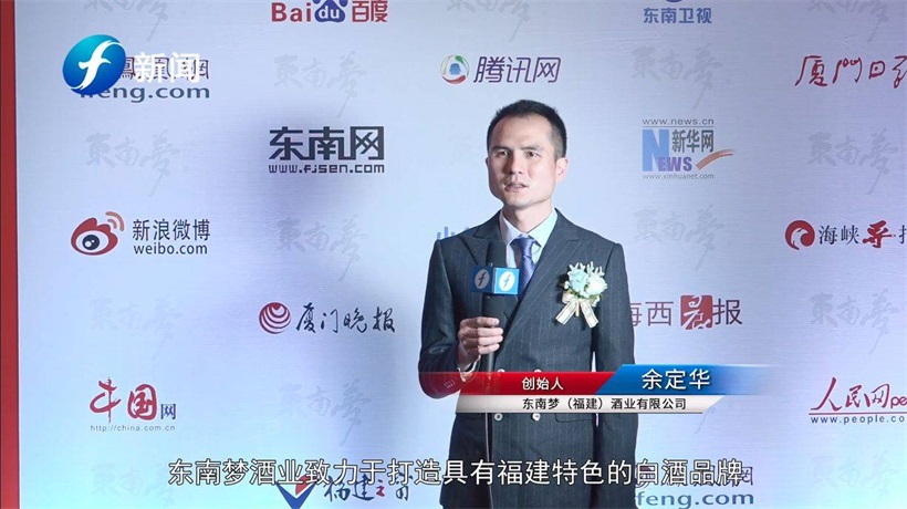 东南梦酒业：做好福建的酒，做福建的好酒(图2)