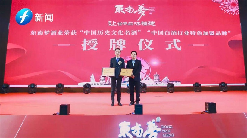 东南梦酒业：做好福建的酒，做福建的好酒(图4)