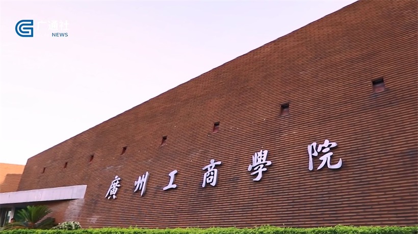 广州工商学院 豪华图片