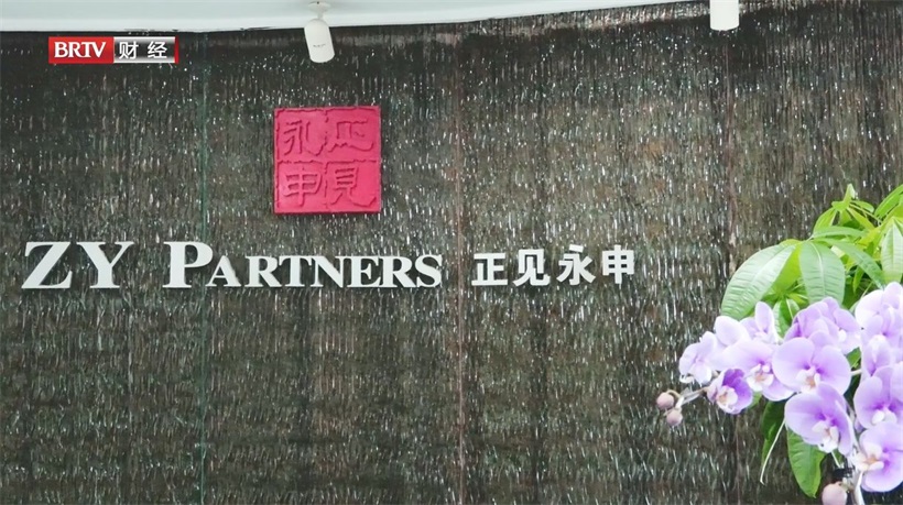 北京市正见永申律师事务所(图1)