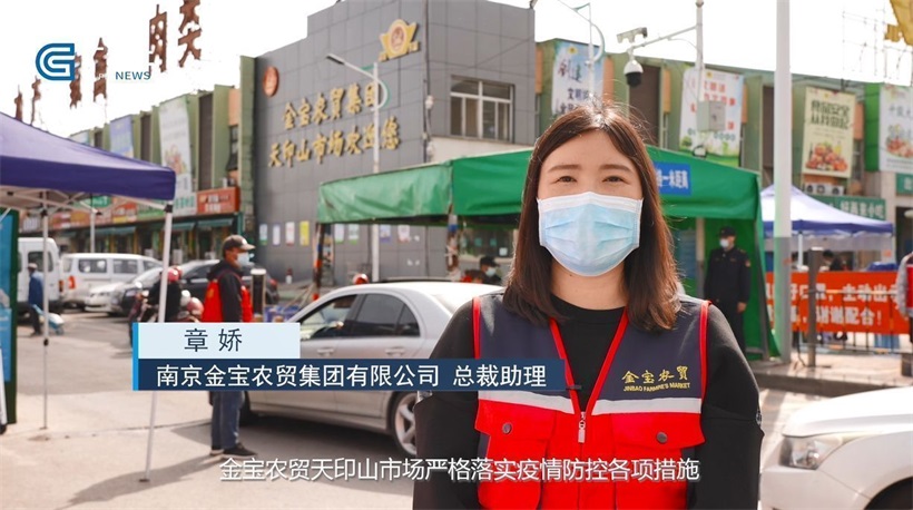 南京金宝农贸集团全力保障市民菜篮子安全稳定运行(图3)