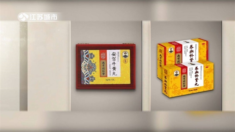 南京同仁堂传承中医药文化，为人民群众的健康保驾护航(图4)