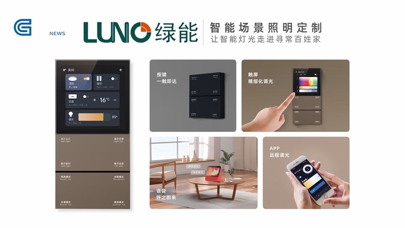 上海绿源电器实现灯光智能场景化，打造健康光环境(图5)